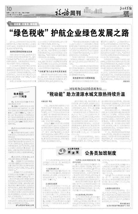 山西青年报2024年10月15日头版