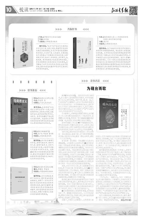 山西青年报2024年10月23日头版