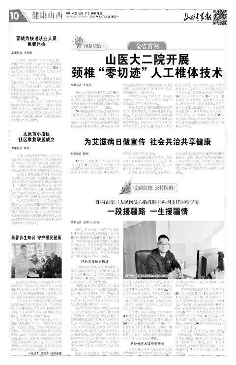 2024年12月02日第10版:健康山西
