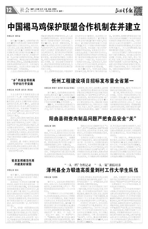 山西青年报2024年12月02日头版