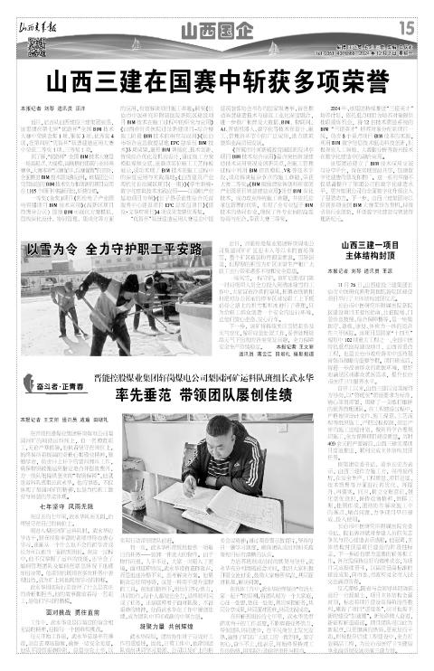 山西青年报2024年12月02日头版