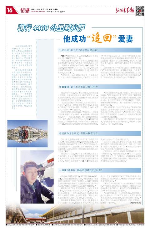 山西青年报2024年12月02日头版