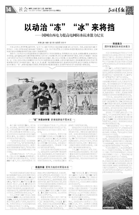 山西青年报2024年12月13日头版
