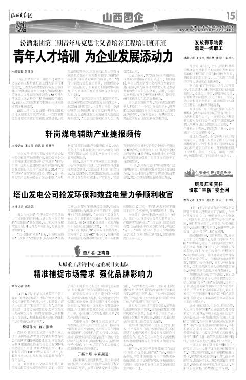 山西青年报2024年12月13日头版