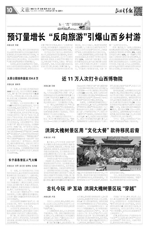 2025年05月07日第10版:文旅