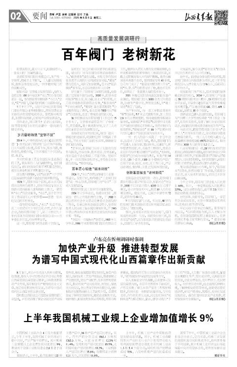 山西青年报2025年08月05日头版