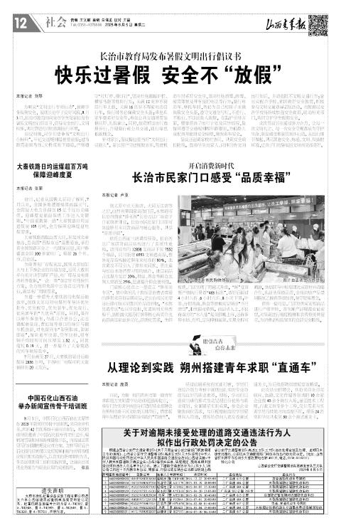 山西青年报2025年08月05日头版
