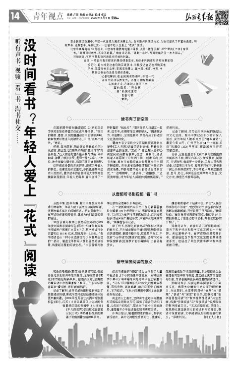 2025年08月05日第14版:青年视点
