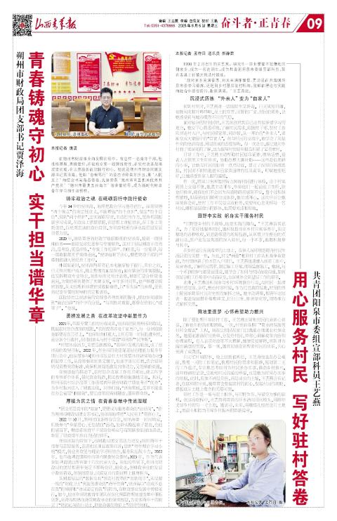 2025年08月06日第09版:奋斗者·正青春