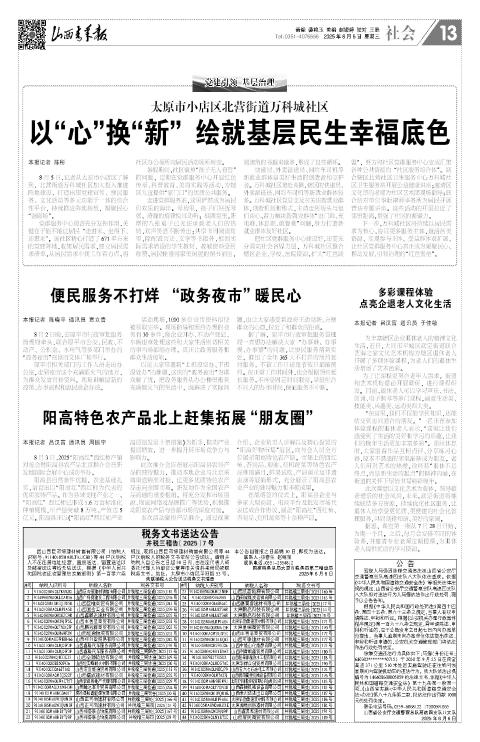 山西青年报2025年08月06日头版