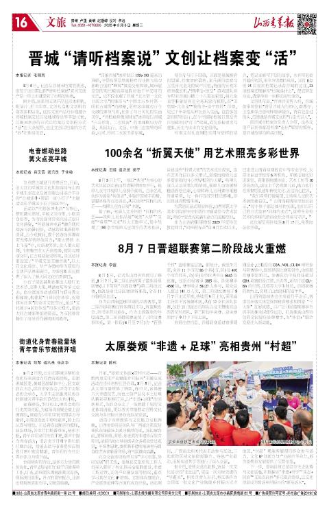 山西青年报2025年08月06日头版