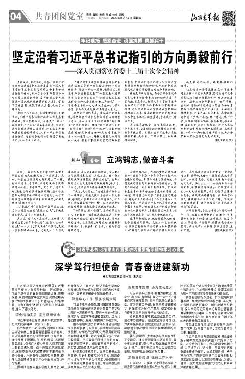 山西青年报2025年08月14日头版