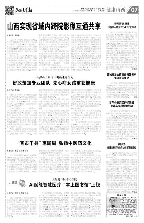 山西青年报2025年08月14日头版