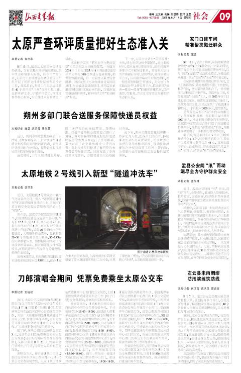 2025年08月14日第09版:社会