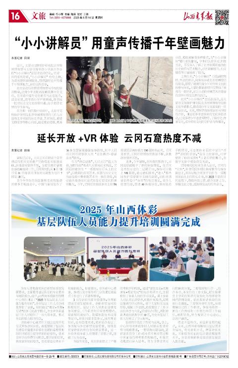山西青年报2025年08月14日头版