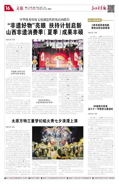 2025年08月28日第16版:文旅