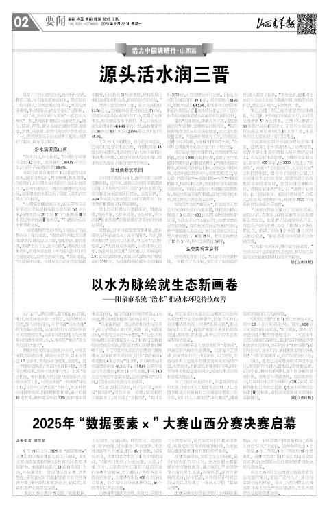山西青年报2025年09月22日头版