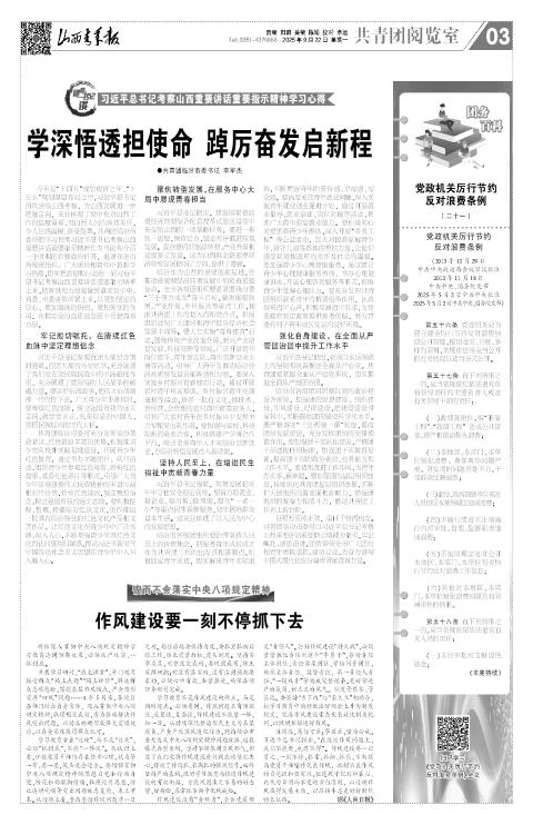 山西青年报2025年09月22日头版