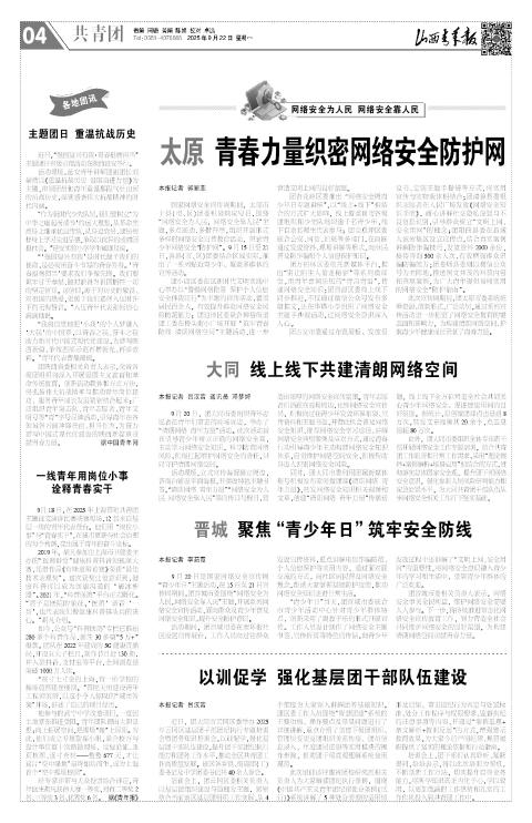 山西青年报2025年09月22日头版