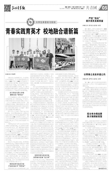 山西青年报2025年09月22日头版