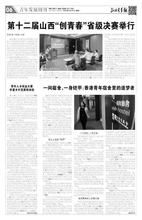 2025年09月22日第06版:青年发展周刊