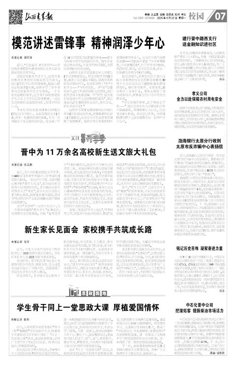 山西青年报2025年09月22日头版