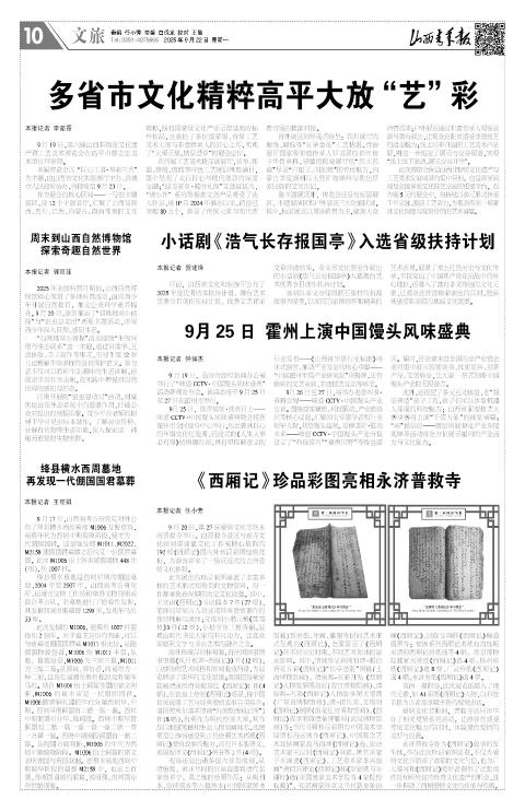 山西青年报2025年09月22日头版