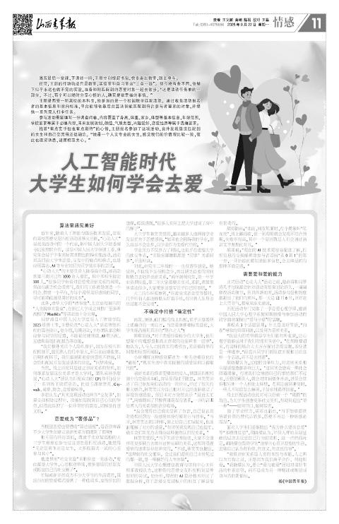 山西青年报2025年09月22日头版