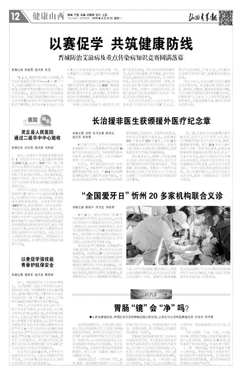 山西青年报2025年09月22日头版