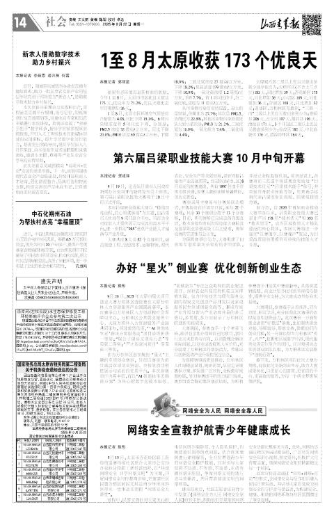 山西青年报2025年09月22日头版
