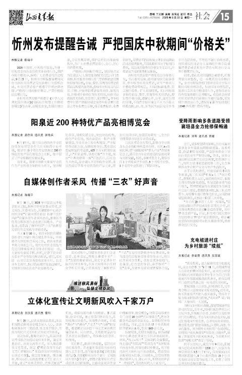 山西青年报2025年09月22日头版