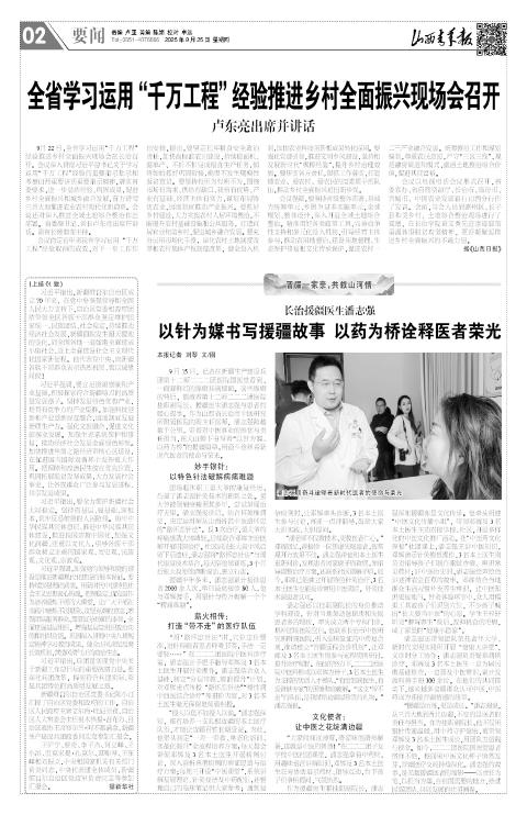 山西青年报2025年09月25日头版