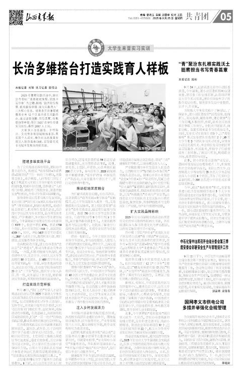 山西青年报2025年09月25日头版