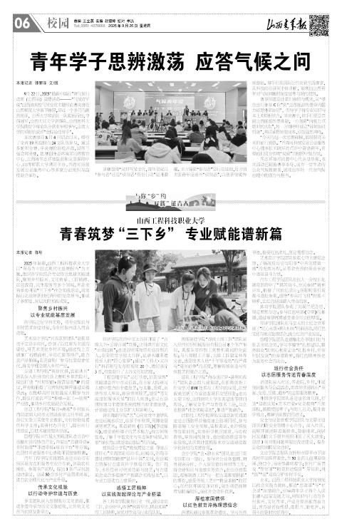 山西青年报2025年09月25日头版