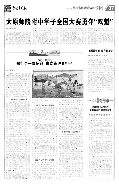 山西青年报2025年09月25日头版