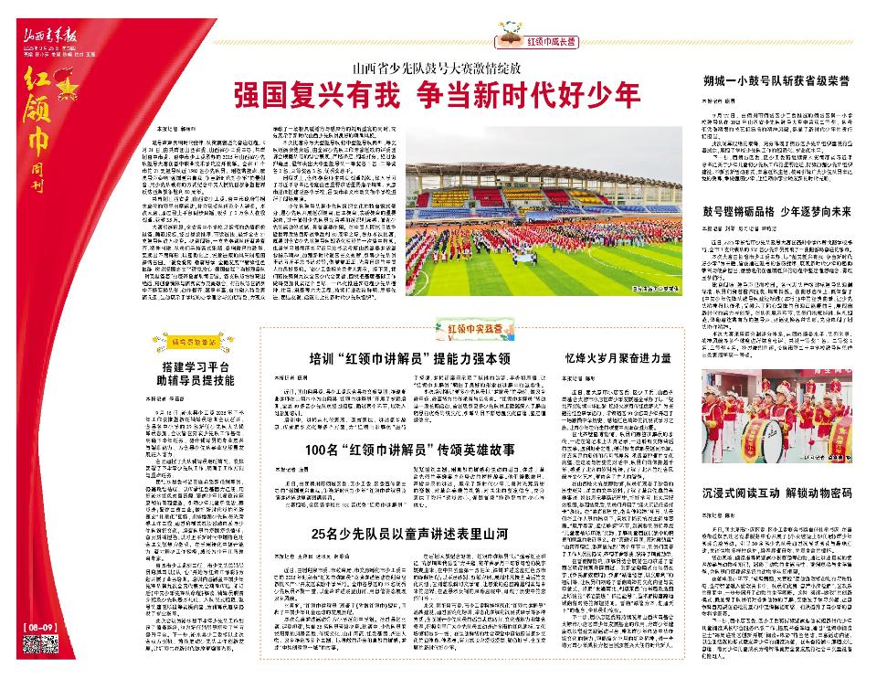 2025年09月25日第8-9版:红领巾周刊