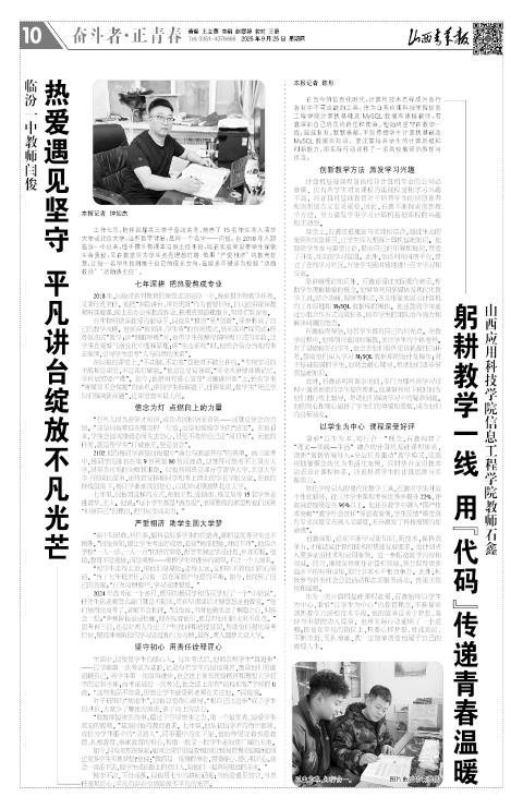 山西青年报2025年09月25日头版