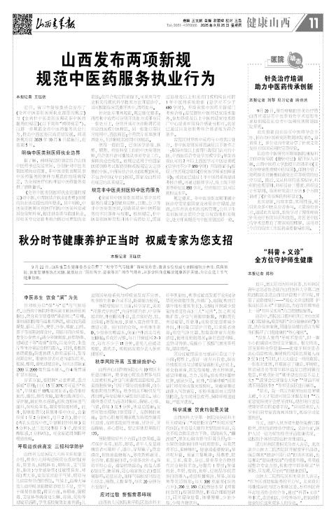 山西青年报2025年09月25日头版