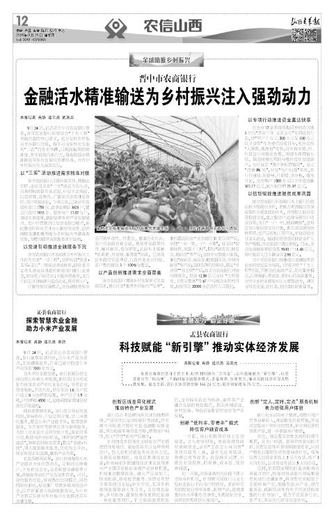 山西青年报2025年09月25日头版