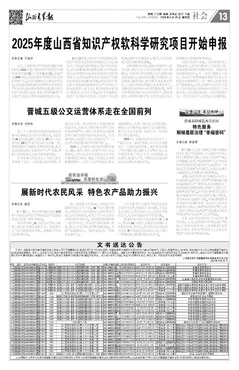 山西青年报2025年09月25日头版