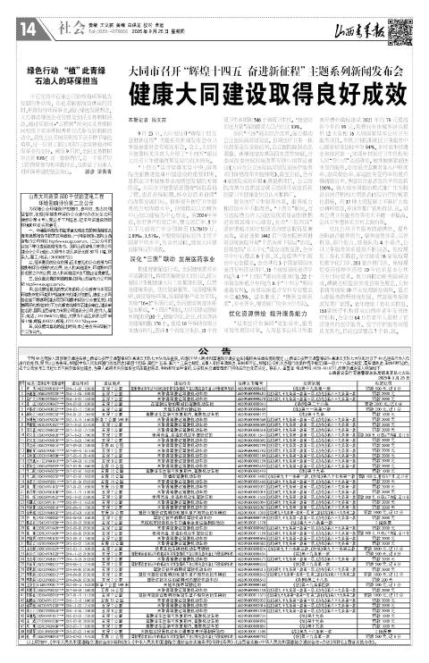 山西青年报2025年09月25日头版