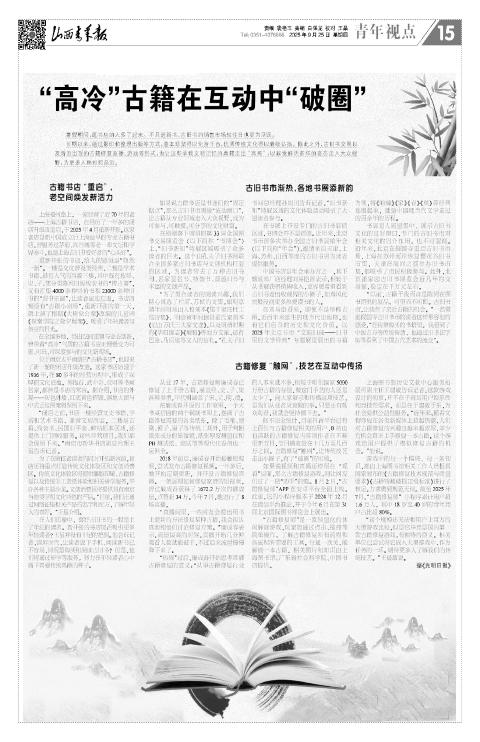 山西青年报2025年09月25日头版