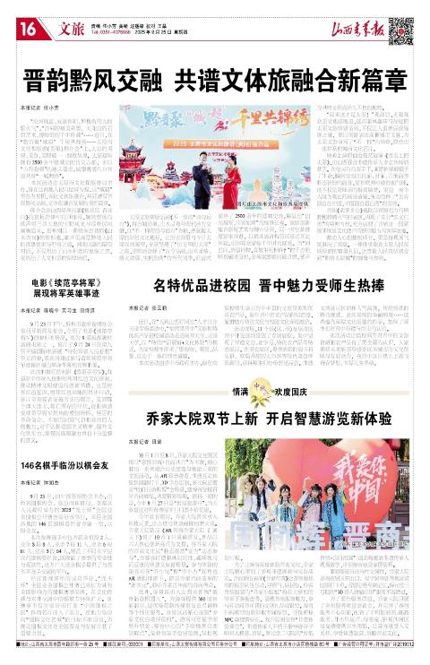 山西青年报2025年09月25日头版