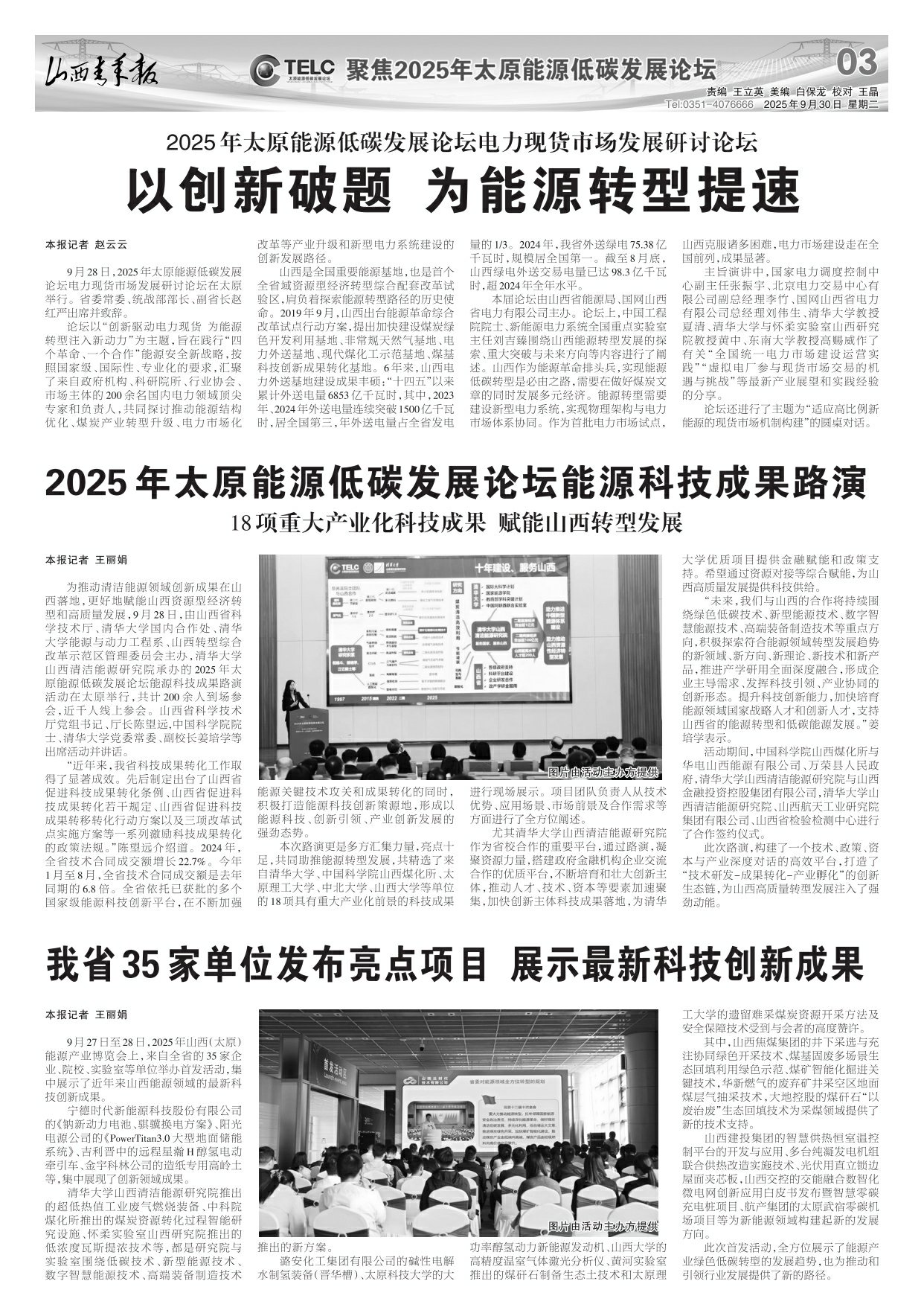 2025年09月30日第03版:聚焦2025年太原能源低碳发展论坛