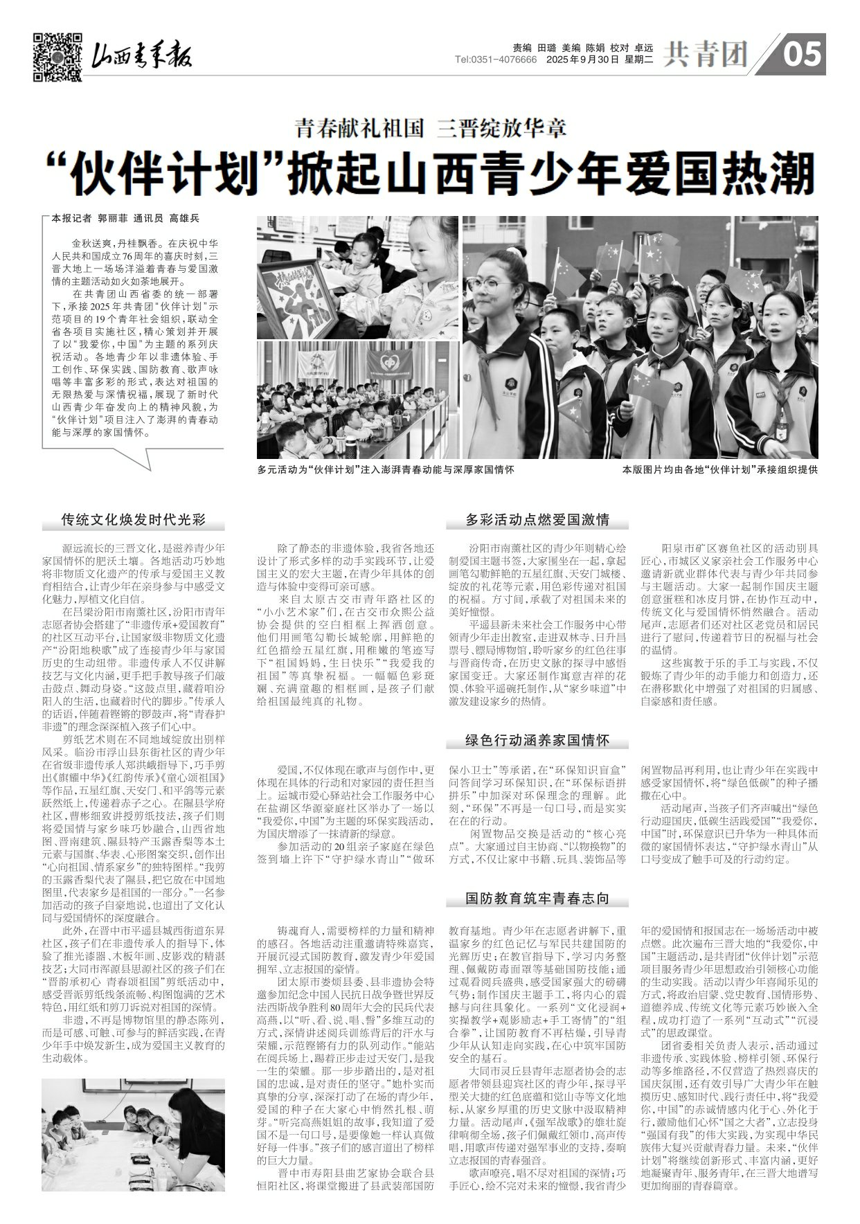 山西青年报2025年09月30日头版