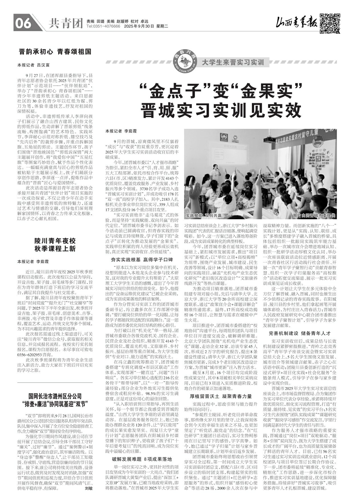 山西青年报2025年09月30日头版