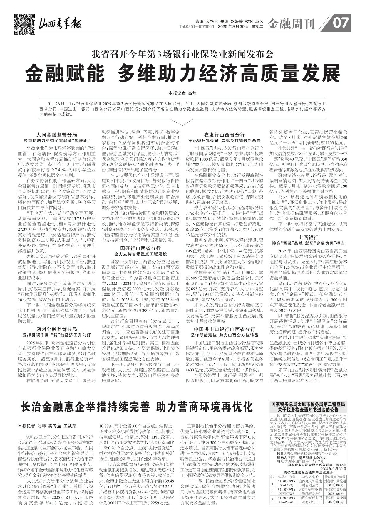 山西青年报2025年09月30日头版