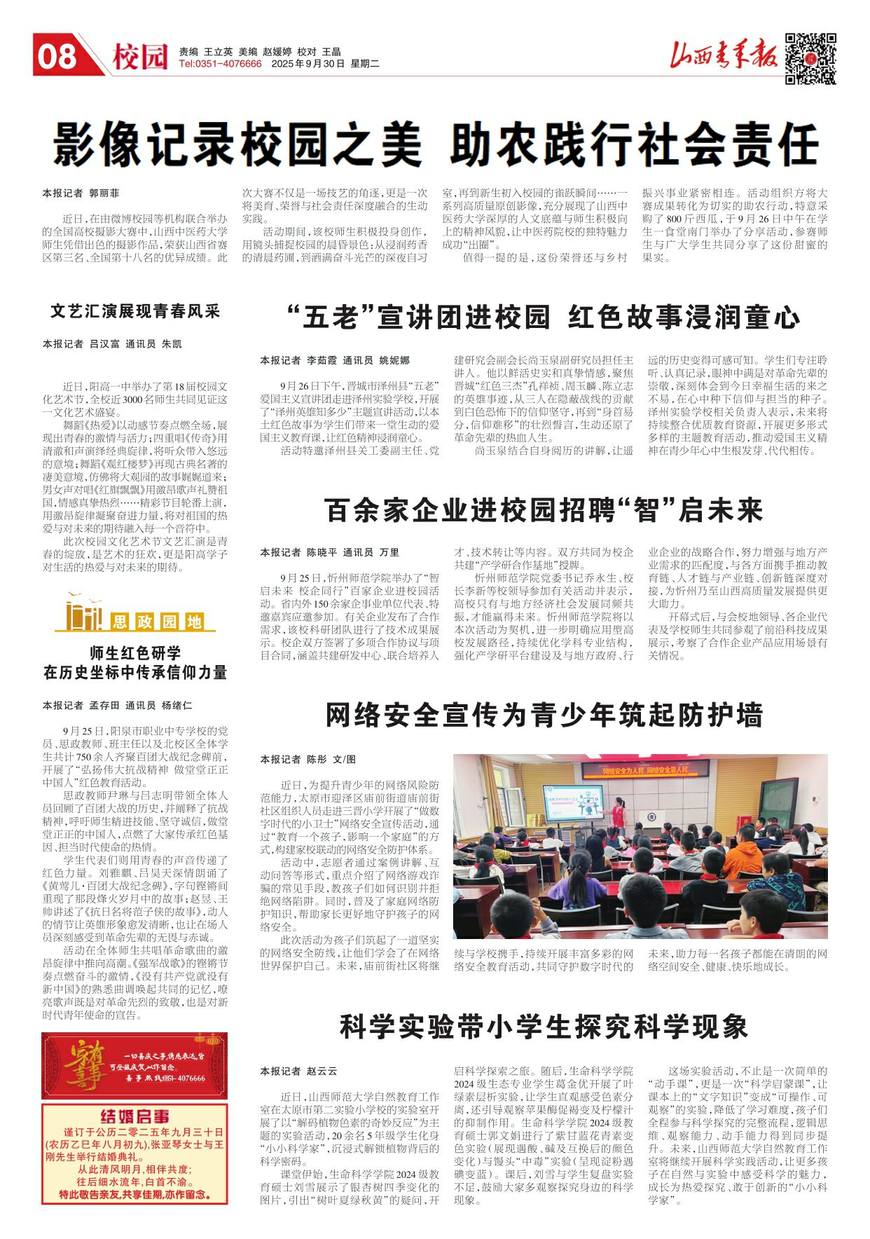 山西青年报2025年09月30日头版