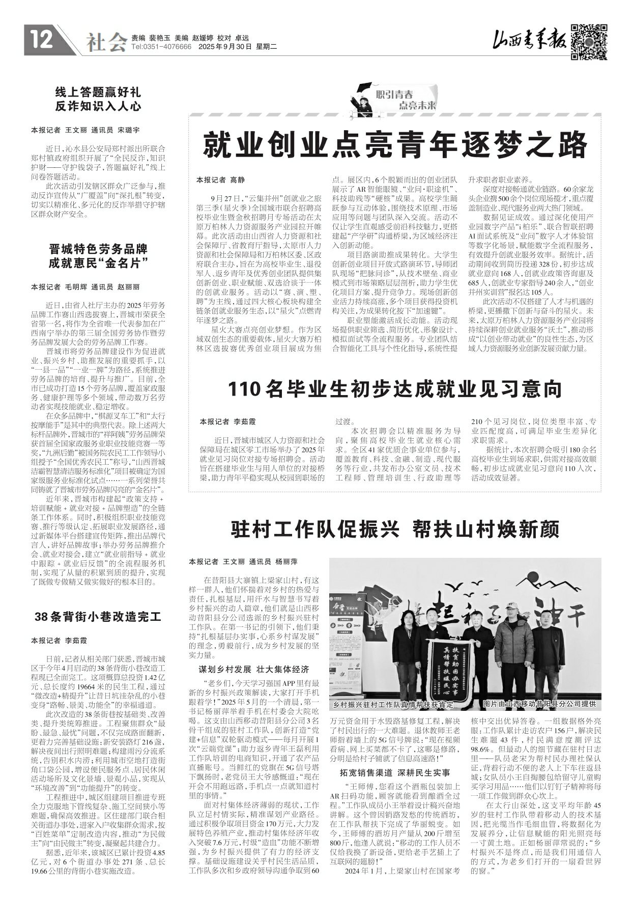 山西青年报2025年09月30日头版