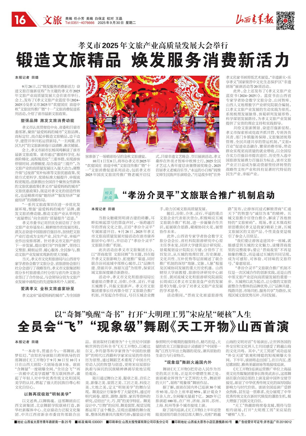 山西青年报2025年09月30日头版